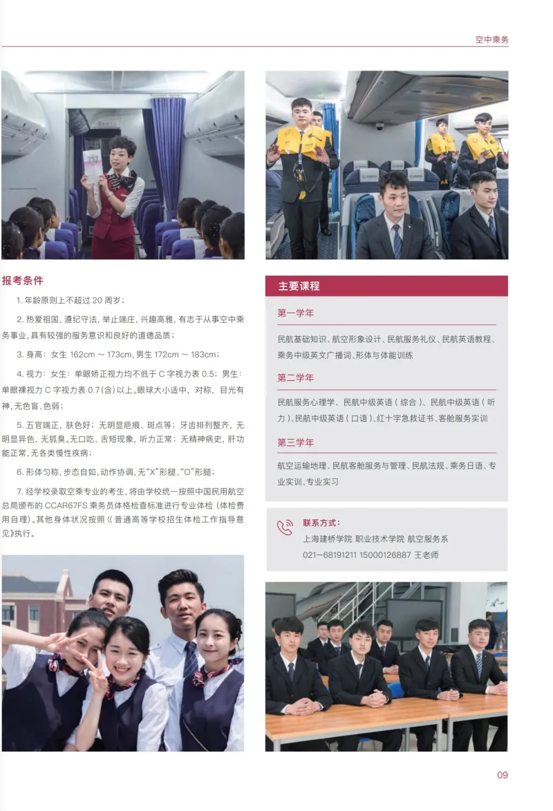 上海建橋?qū)W院2023?？埔婪ㄗ灾髡猩鷪?bào)考指南