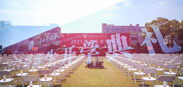 上海師范大學天華學院