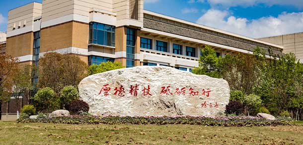 上海應(yīng)用技術(shù)大學(xué)