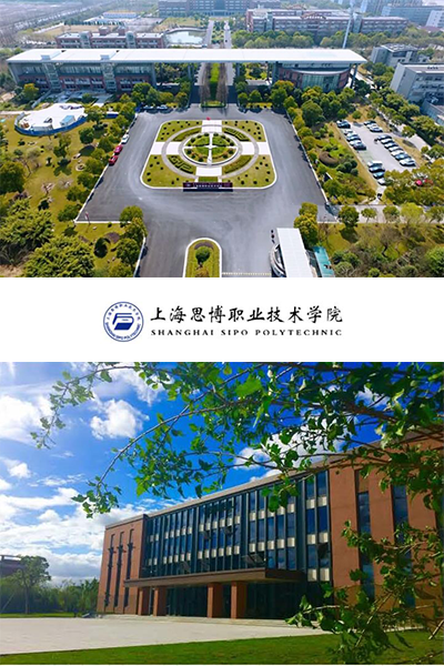 上海思博職業(yè)技術(shù)學院