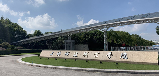 上海城建職業(yè)學(xué)院