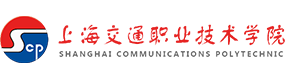 上海交通職業(yè)技術學院-校徽（標識）