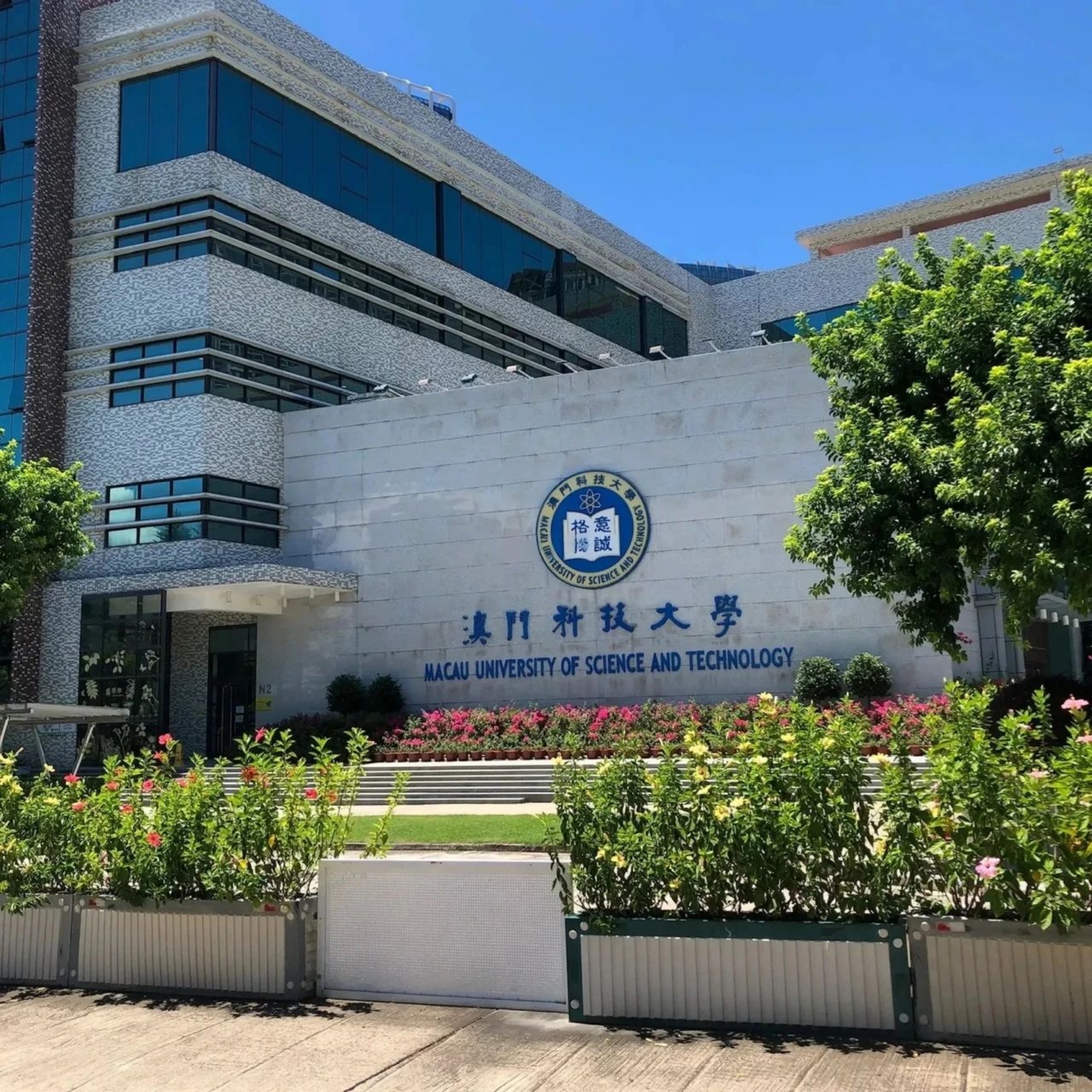 澳門科技大學建校于2000年，是澳門規(guī)模最大的綜合型大學之一
