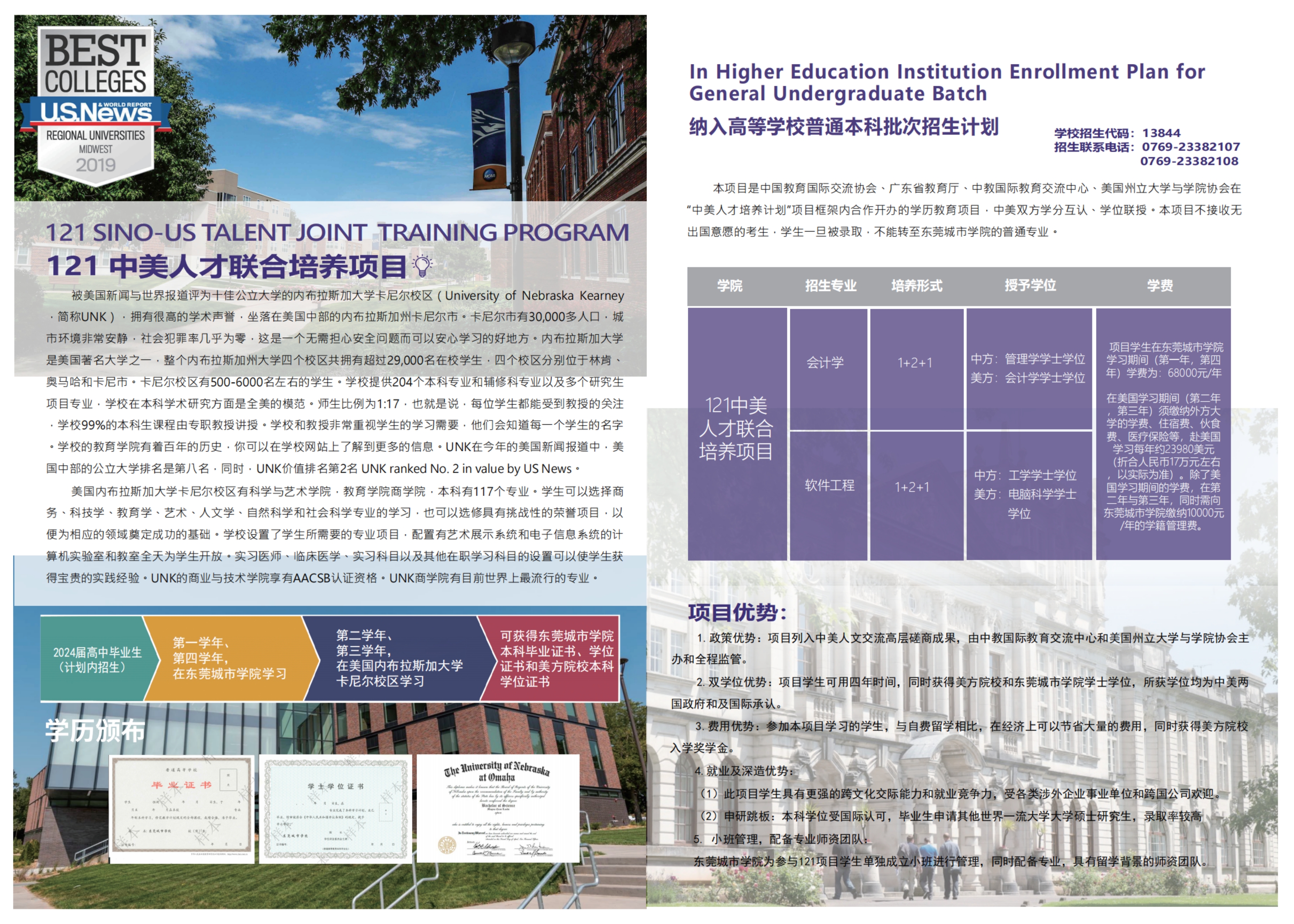 東莞城市學院《中美人才培養(yǎng)計劃》121 雙學位項目招生簡章